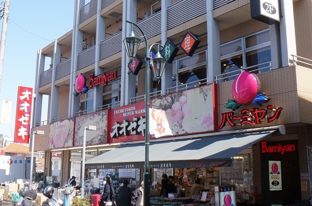 スーパー　スーパーオオゼキ八幡山店（スーパー）まで549m