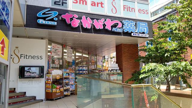 ドラックストア　なかがわ薬局（ドラッグストア）まで527m