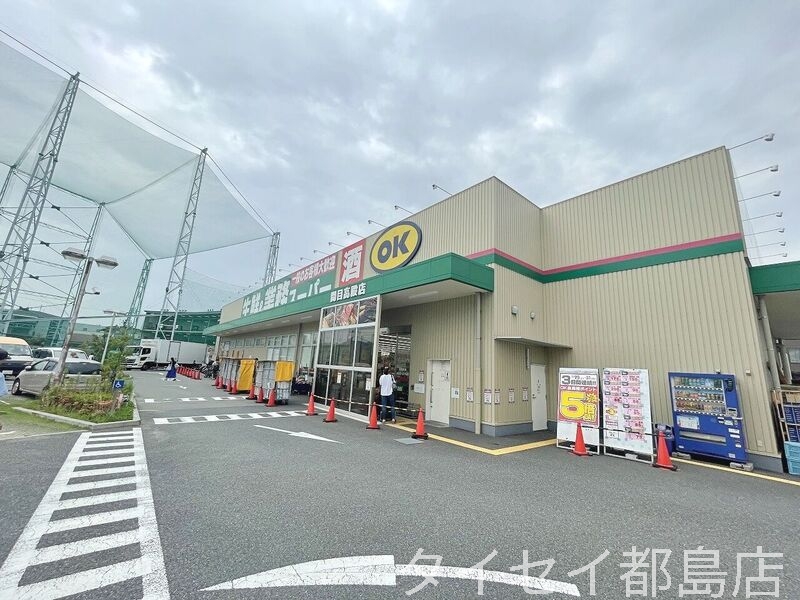 スーパー　業務スーパー関目高殿店（スーパー）まで570m