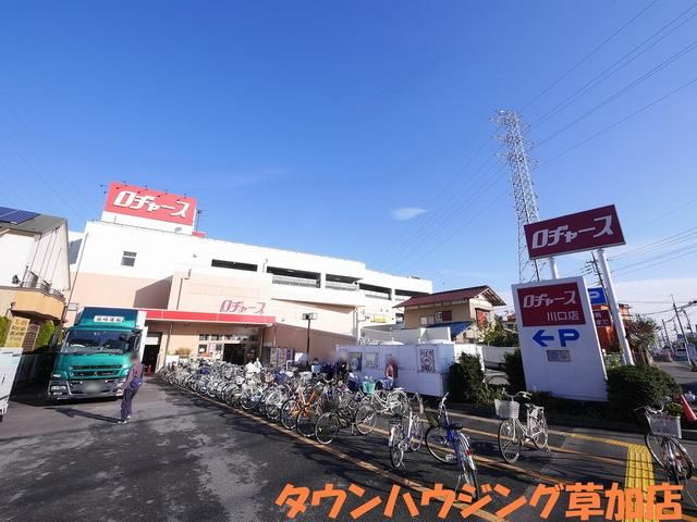 スーパー　ロヂャース川口店（スーパー）まで1648m