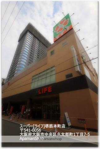 スーパー　ライフ堺筋本町店（スーパー）まで630m
