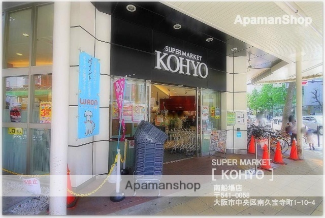 スーパー　ＫＯＨＹＯ南船場店（スーパー）まで486m