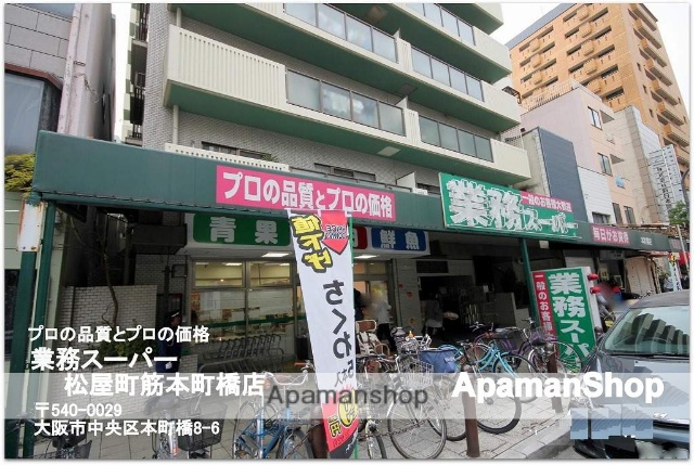 スーパー　業務スーパー松屋町筋本町橋店（スーパー）まで632m
