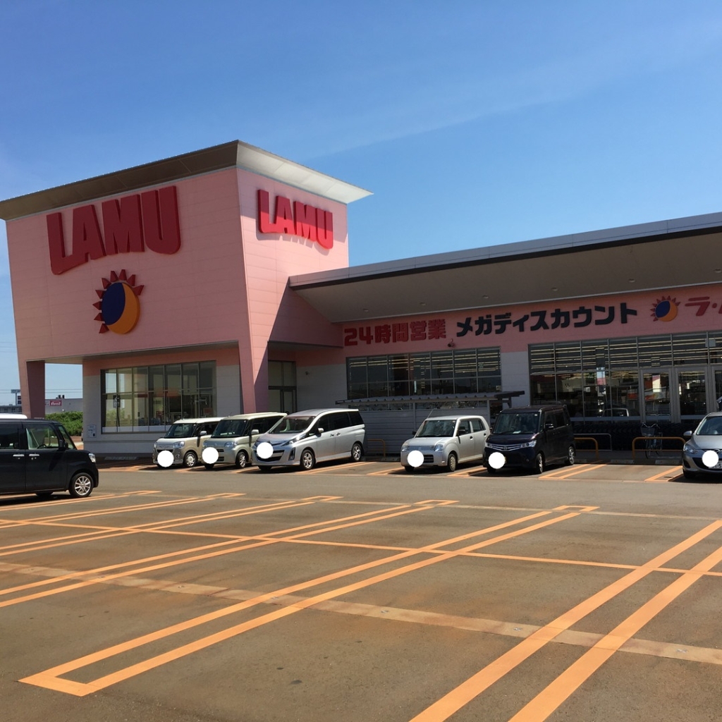 スーパー　ラ・ムー長岡愛宕店（スーパー）まで817m