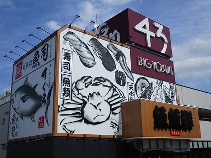 スーパー　ビッグヨーサン（スーパー）まで586m