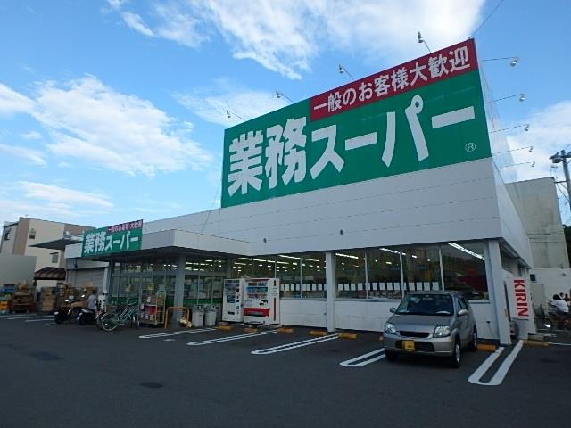 スーパー　業務スーパー田町店（スーパー）まで750m
