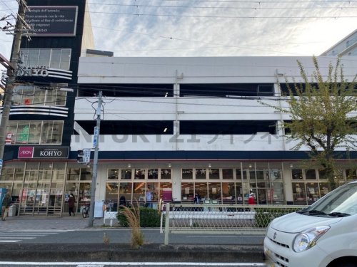 スーパー　KOHYO(コーヨー) 鷺洲店（スーパー）まで753m