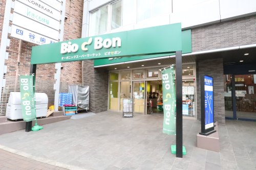 スーパー　Bio c Bon(ビオ セボン) 四谷三丁目店（スーパー）まで331m