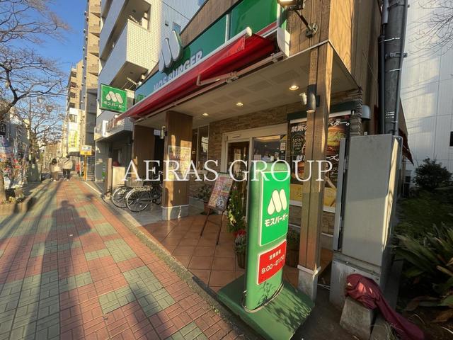 飲食店　モスバーガー 西川口東口店（飲食店）まで87m