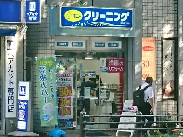 その他　ポニークリーニング市ヶ谷店（その他）まで650m