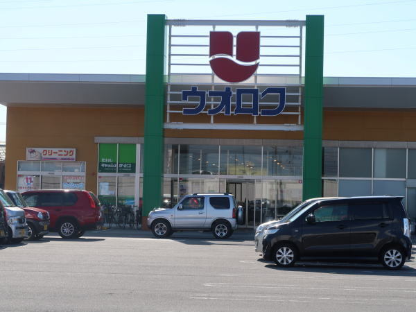 スーパー　ウオロク　牡丹山店（スーパー）まで850m