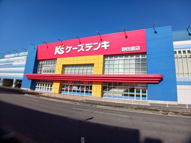 その他　ケーズデンキ（その他）まで1925m