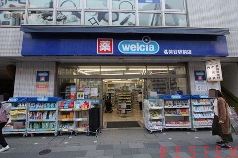 ドラックストア　ウエルシア茗荷谷駅前店（ドラッグストア）まで567m