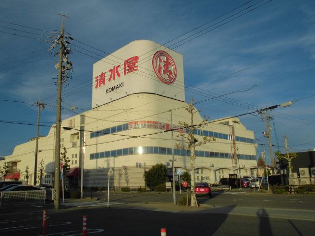 スーパー　清水屋（スーパー）まで420m