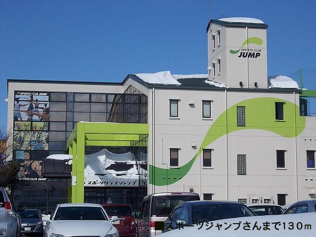 その他　スポーツクラブジャンプ（その他）まで130m