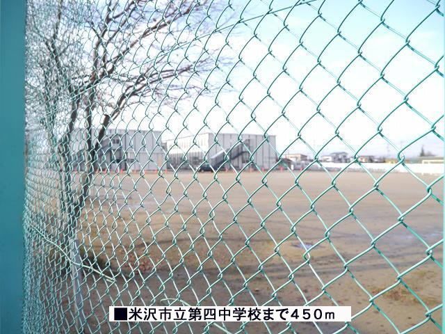 中学校　米沢市立第四中学校（中学校）まで450m