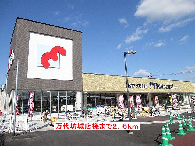 スーパー　万代　坊城店様（スーパー）まで2600m