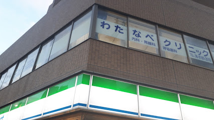 病院　わたなべクリニック（病院）まで186m