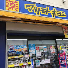 その他　【ドラッグストア】マツモトキヨシ　新大塚駅前店（その他）まで996m