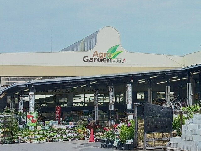 ホームセンター　アグロ（ホームセンター）まで350m
