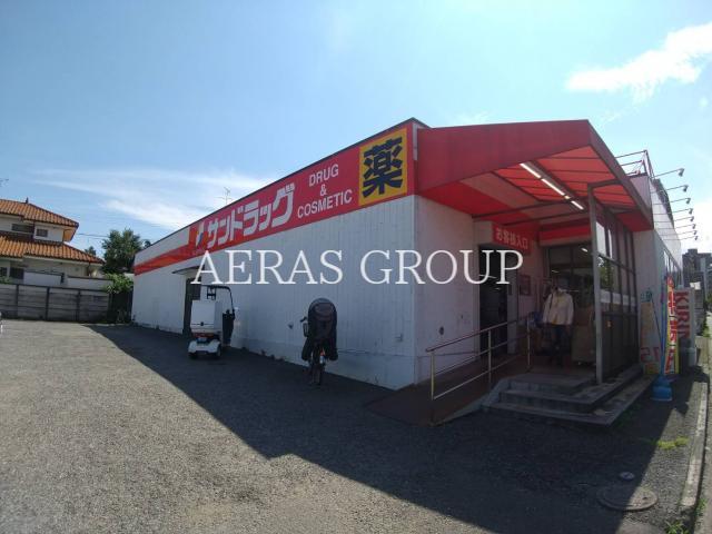 ドラックストア　サンドラッグ西八王子店（ドラッグストア）まで522m