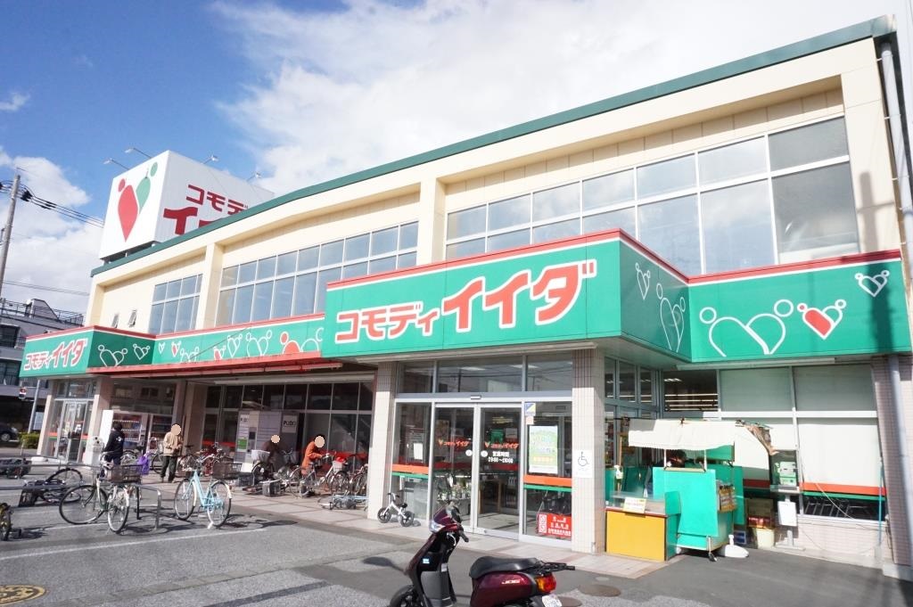 スーパー　コモディイイダ 越谷店（スーパー）まで821m