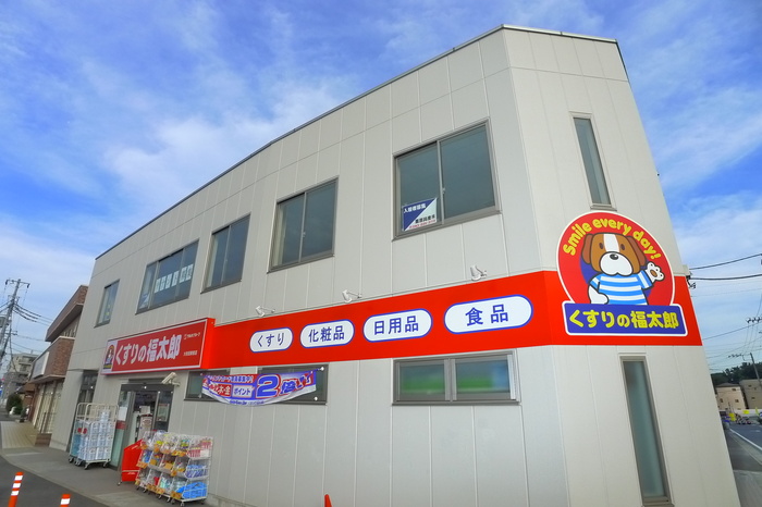 ドラックストア　くすりの福太郎（ドラッグストア）まで620m