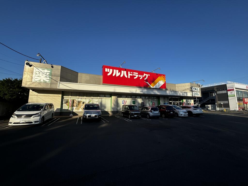 ドラックストア　ツルハドラッグ八軒4条店（ドラッグストア）まで488m