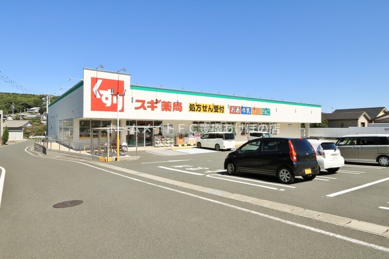 ドラックストア　スギドラッグ田原西店（ドラッグストア）まで915m