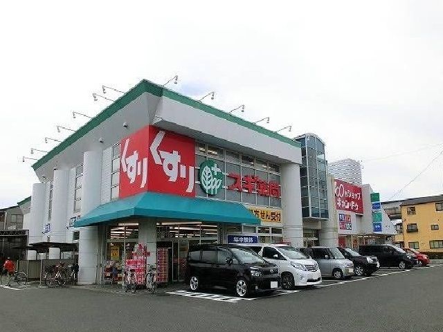 ドラックストア　スギ薬局（ドラッグストア）まで1200m