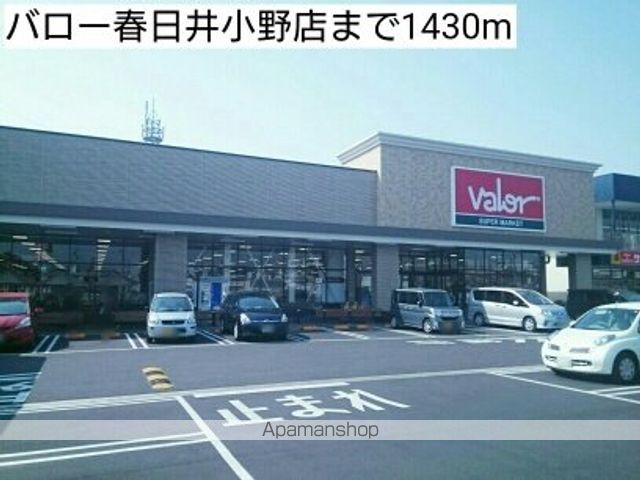 スーパー　バロー春日井小野店（スーパー）まで1430m