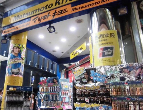 ドラックストア　薬 マツモトキヨシ 心斎橋南店（ドラッグストア）まで1241m