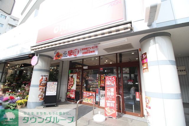 その他　オリジン弁当宮前平店（その他）まで790m