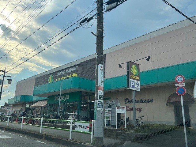 スーパー　いなげやむさし村山店（スーパー）まで1656m