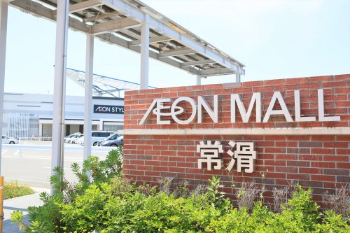 ショッピングセンター　イオンモール常滑（ショッピングセンター）まで1724m