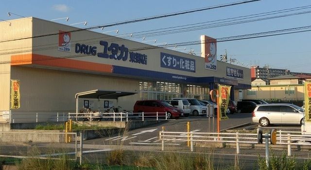 ドラックストア　ドラッグユタカ（ドラッグストア）まで2000m