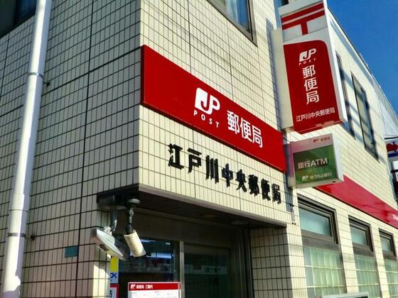 郵便局　江戸川中央四郵便局（郵便局）まで508m