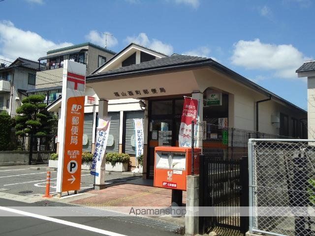 その他　福山西町郵便局（その他）まで476m