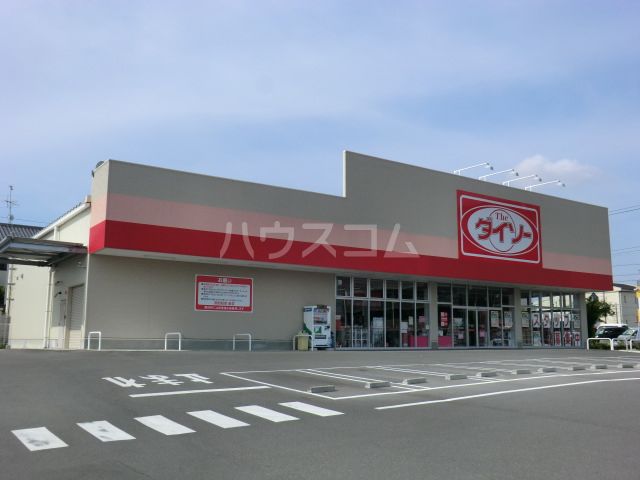 その他　ザ・ダイソー志段味西店（その他）まで1119m