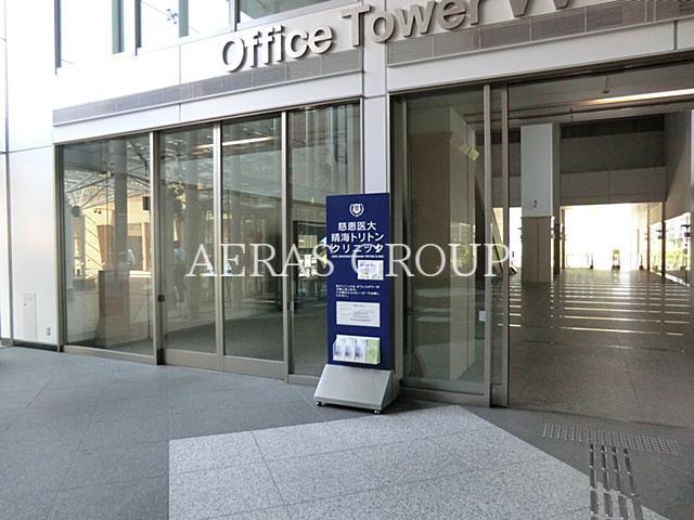 病院　慈恵医大晴海トリトンクリニック（病院）まで714m