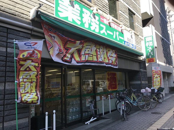 スーパー　業務スーパー 笹塚店（スーパー）まで60m