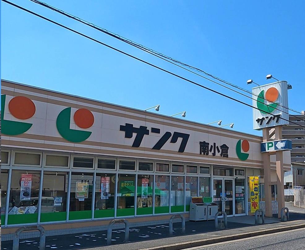 スーパー　サンク南小倉店（スーパー）まで775m