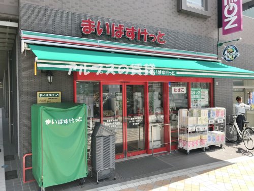 スーパー　まいばすけっと藤棚商店街店（スーパー）まで63m