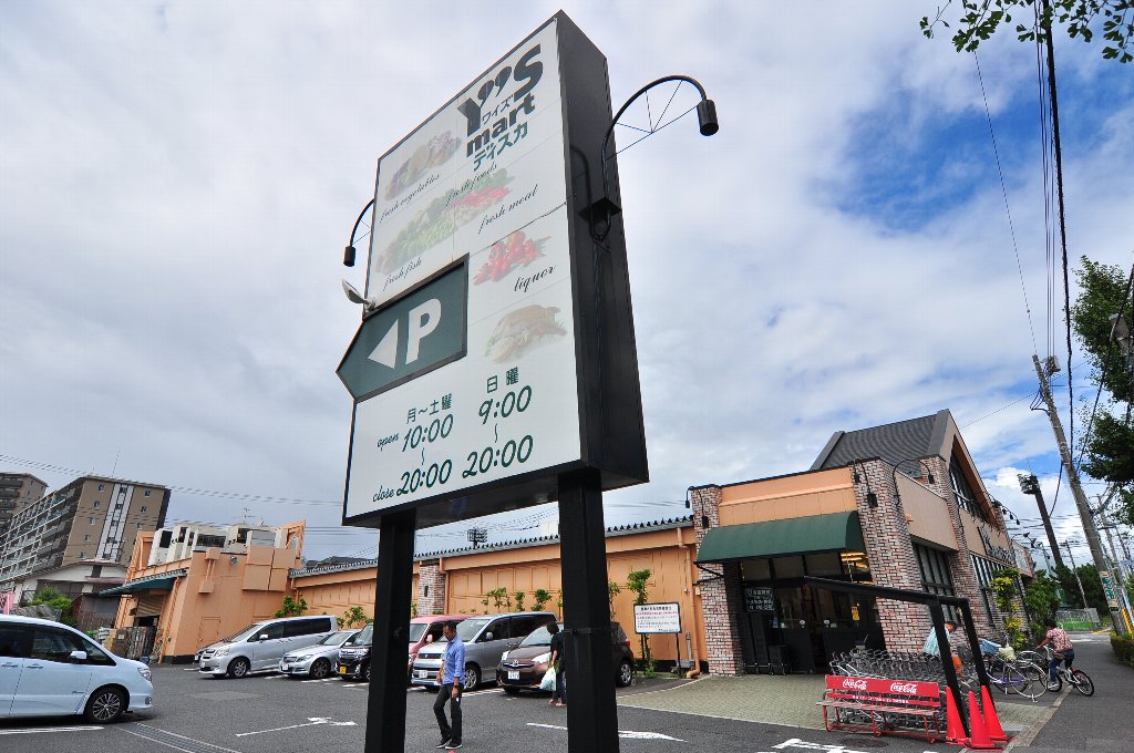 スーパー　Y’s mart Discover(ワイズマートディスカ)（スーパー）まで738m