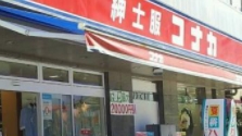ショッピングセンター　紳士服コナカ文京白山店（ショッピングセンター）まで564m