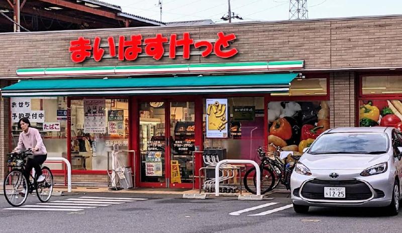 スーパー　まいばすけっと（スーパー）まで200m