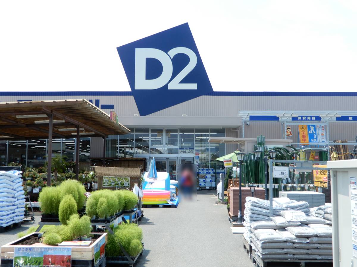 ホームセンター　ケーヨーD2（ホームセンター）まで384m