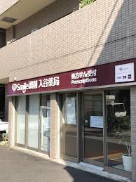 ドラックストア　Smile調剤入谷薬局（ドラッグストア）まで332m
