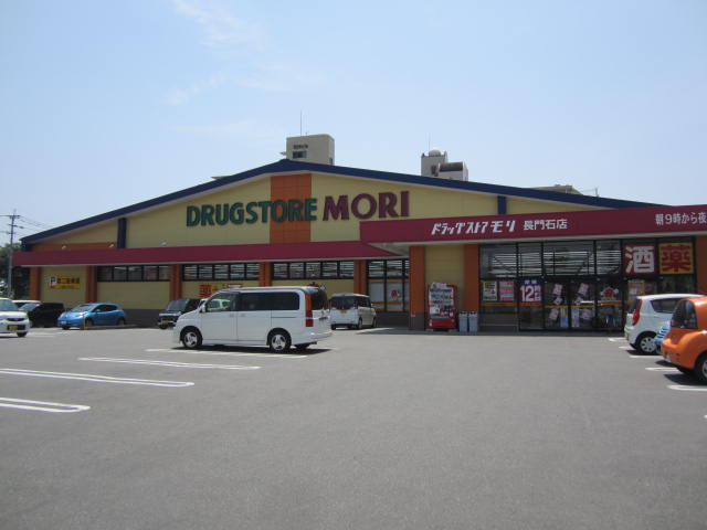 ドラックストア　ドラッグストアモリ長門石店（ドラッグストア）まで577m