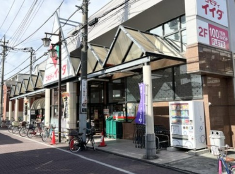 スーパー　コモディイイダ 舎人店（スーパー）まで421m